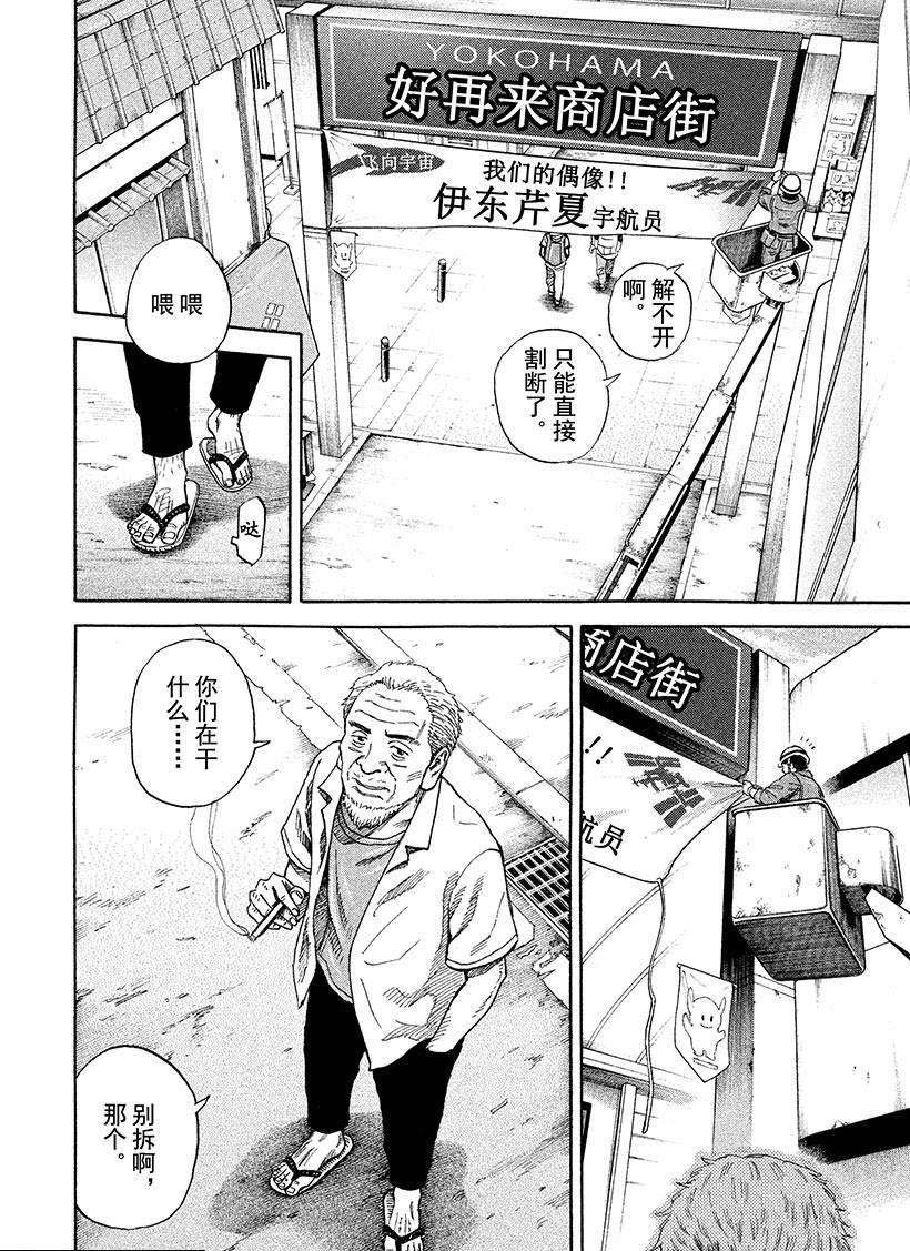 《宇宙兄弟》漫画最新章节第255话 为芹夏著想免费下拉式在线观看章节第【13】张图片