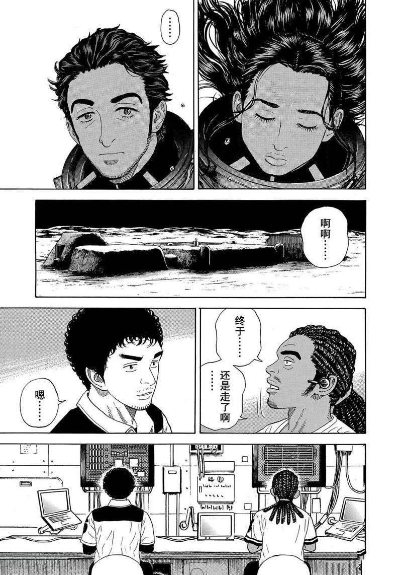 《宇宙兄弟》漫画最新章节第314话免费下拉式在线观看章节第【5】张图片