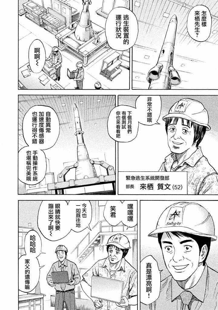 《宇宙兄弟》漫画最新章节第213话免费下拉式在线观看章节第【7】张图片