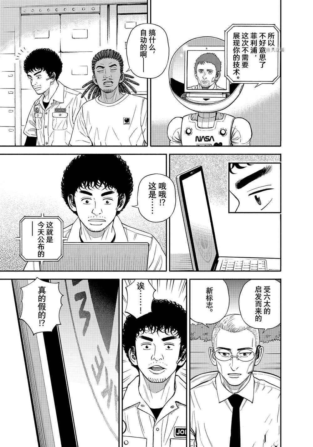 《宇宙兄弟》漫画最新章节第382话免费下拉式在线观看章节第【5】张图片