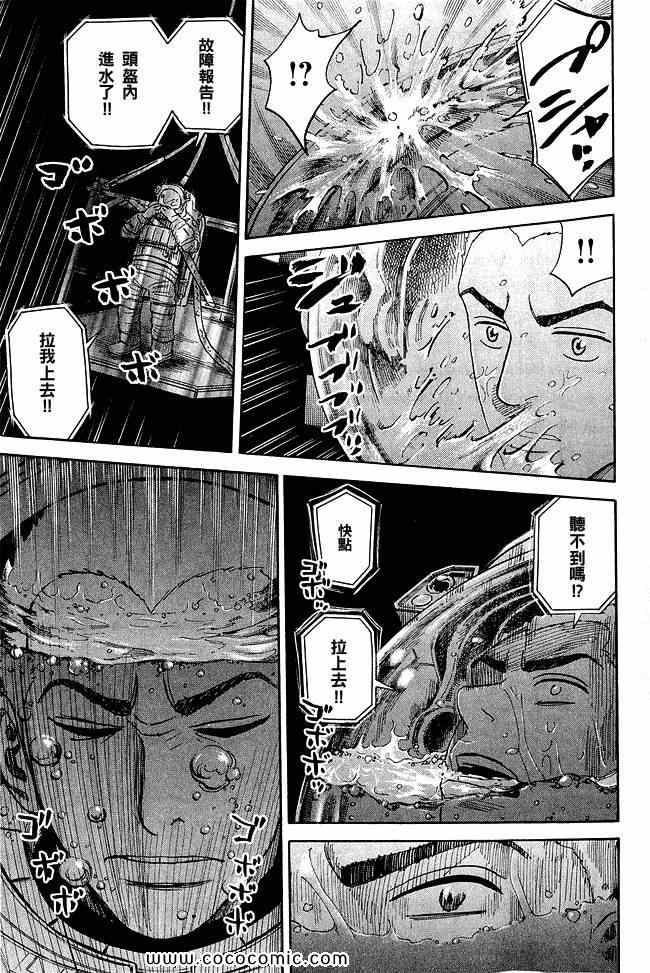 《宇宙兄弟》漫画最新章节第17卷免费下拉式在线观看章节第【91】张图片