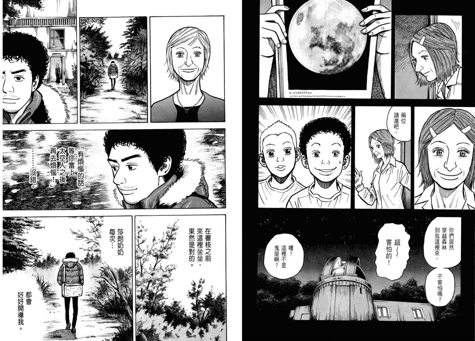 《宇宙兄弟》漫画最新章节第3卷免费下拉式在线观看章节第【7】张图片