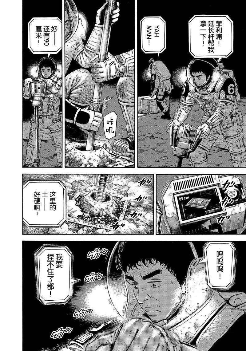 《宇宙兄弟》漫画最新章节第310话免费下拉式在线观看章节第【6】张图片