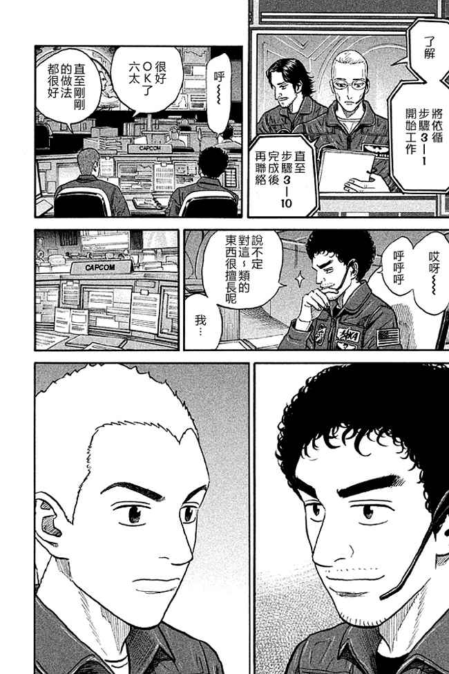 《宇宙兄弟》漫画最新章节第19卷免费下拉式在线观看章节第【97】张图片