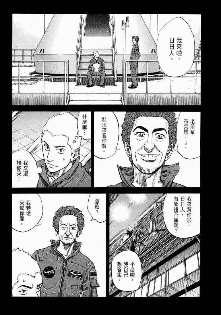 《宇宙兄弟》漫画最新章节第9卷免费下拉式在线观看章节第【93】张图片