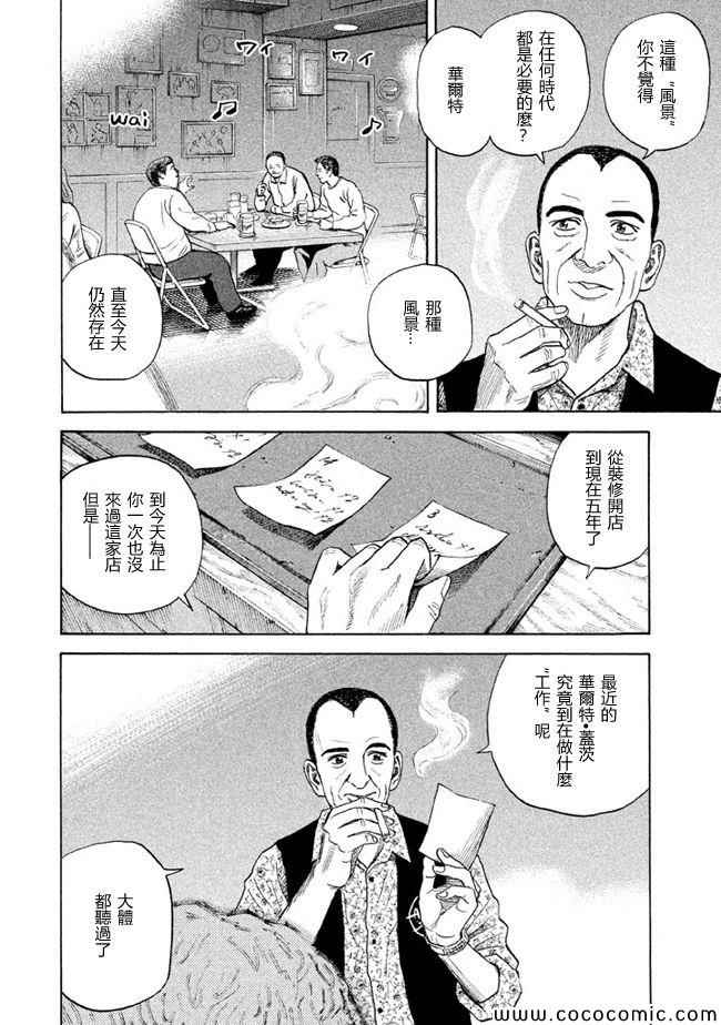 《宇宙兄弟》漫画最新章节第208话免费下拉式在线观看章节第【8】张图片