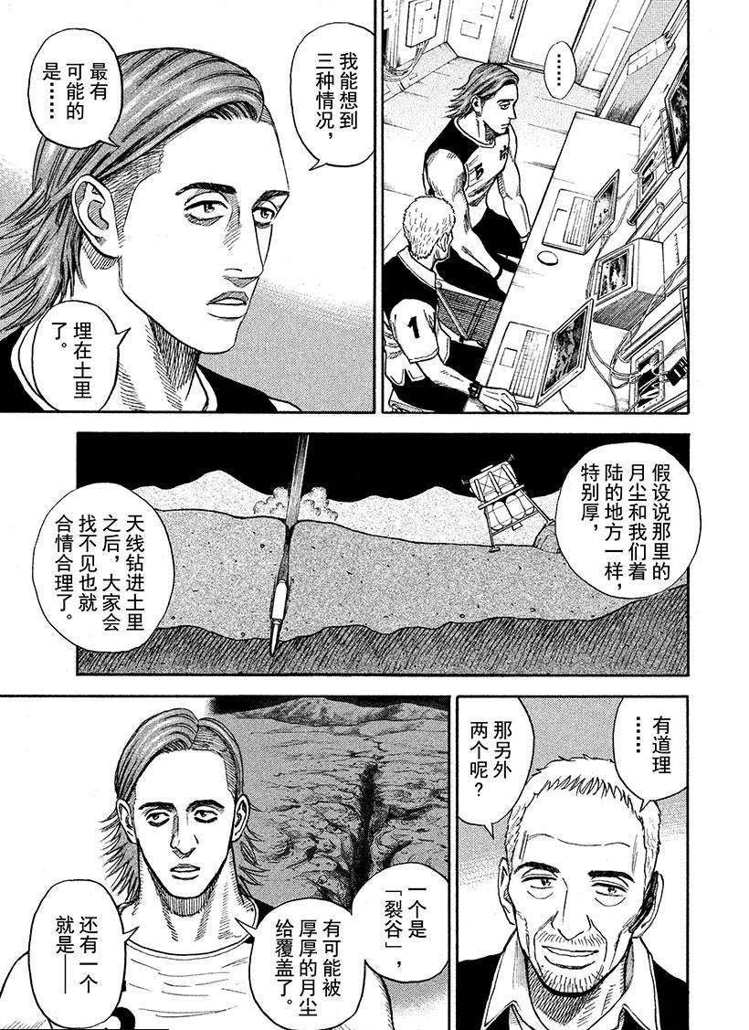 《宇宙兄弟》漫画最新章节第264话免费下拉式在线观看章节第【4】张图片