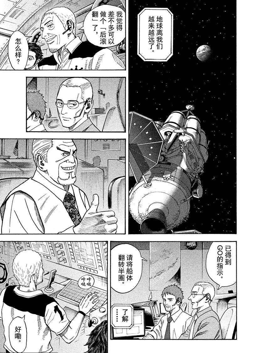 《宇宙兄弟》漫画最新章节第245话 紧急电话免费下拉式在线观看章节第【6】张图片