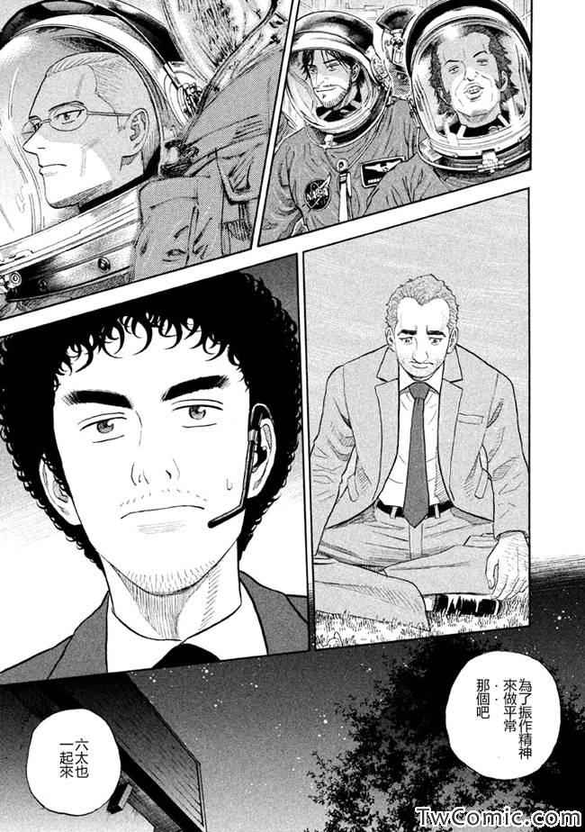 《宇宙兄弟》漫画最新章节第192话免费下拉式在线观看章节第【14】张图片