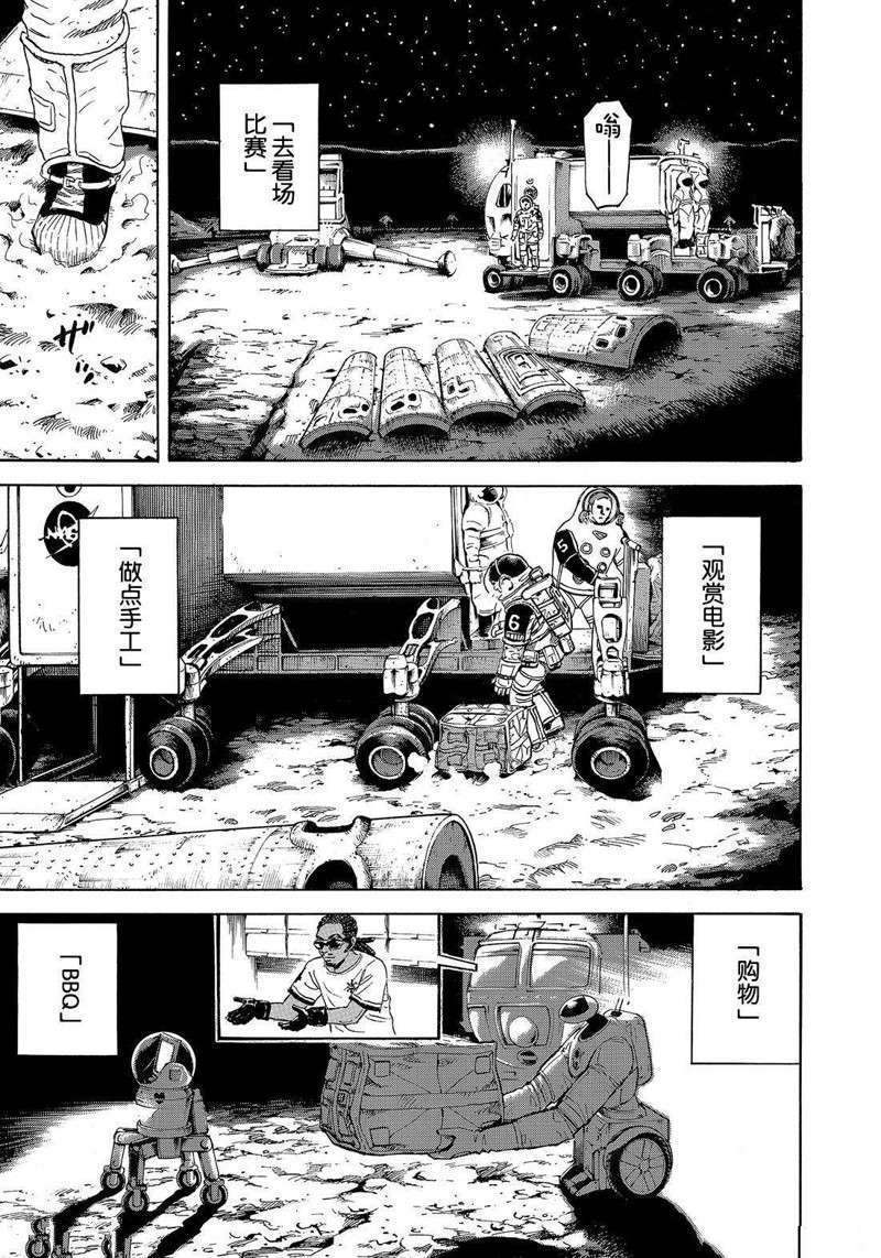 《宇宙兄弟》漫画最新章节第302话免费下拉式在线观看章节第【13】张图片