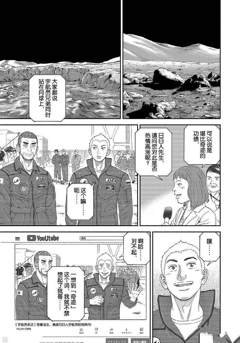 《宇宙兄弟》漫画最新章节第374话免费下拉式在线观看章节第【19】张图片