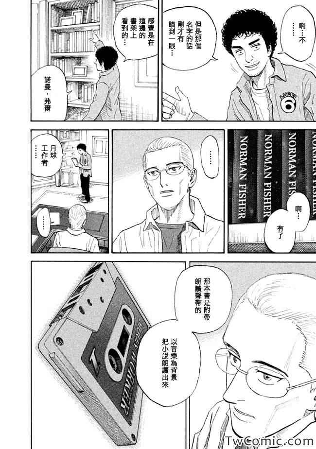 《宇宙兄弟》漫画最新章节第189话免费下拉式在线观看章节第【17】张图片