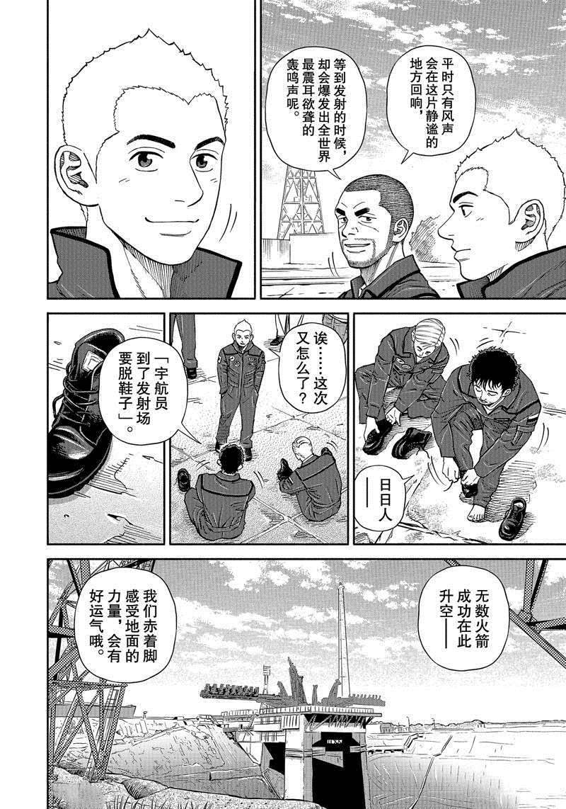 《宇宙兄弟》漫画最新章节第365话免费下拉式在线观看章节第【18】张图片