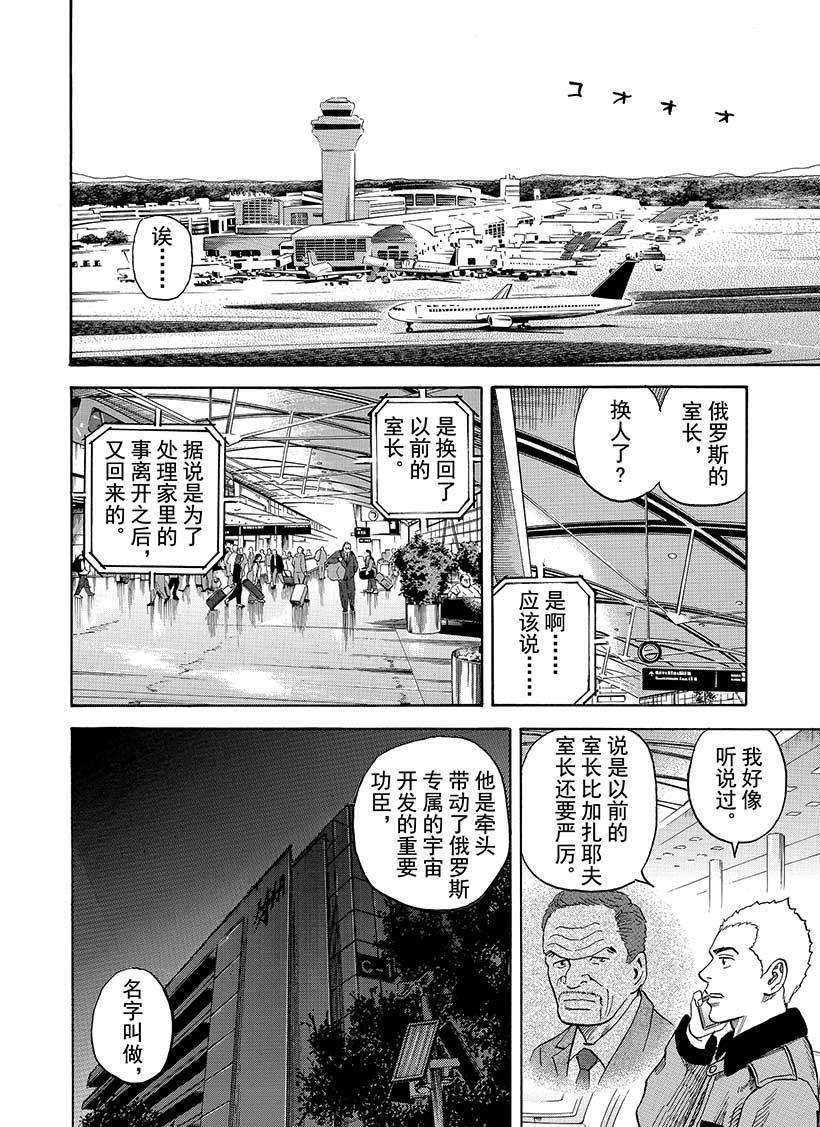 《宇宙兄弟》漫画最新章节第282话免费下拉式在线观看章节第【13】张图片