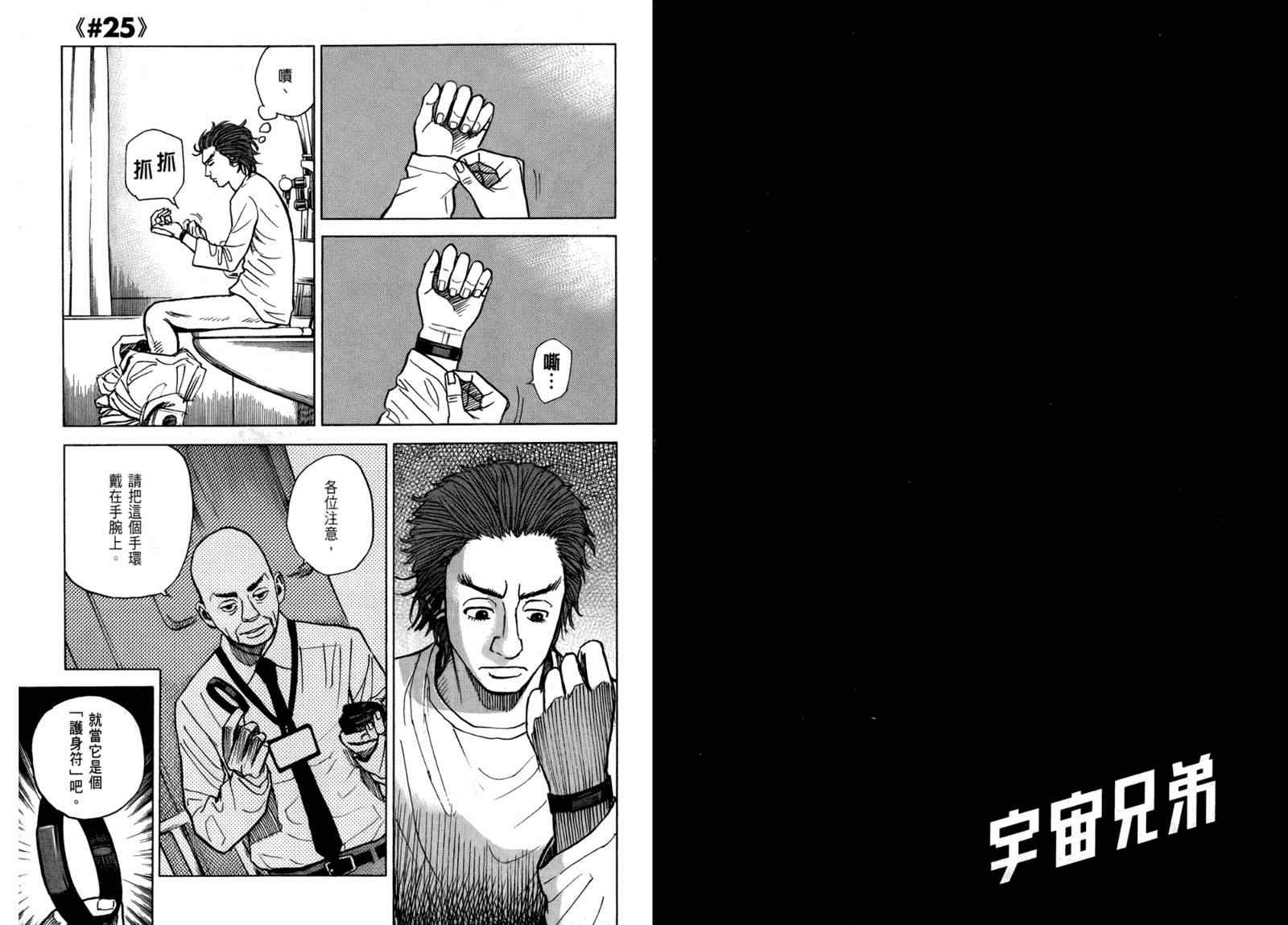 《宇宙兄弟》漫画最新章节第3卷免费下拉式在线观看章节第【67】张图片