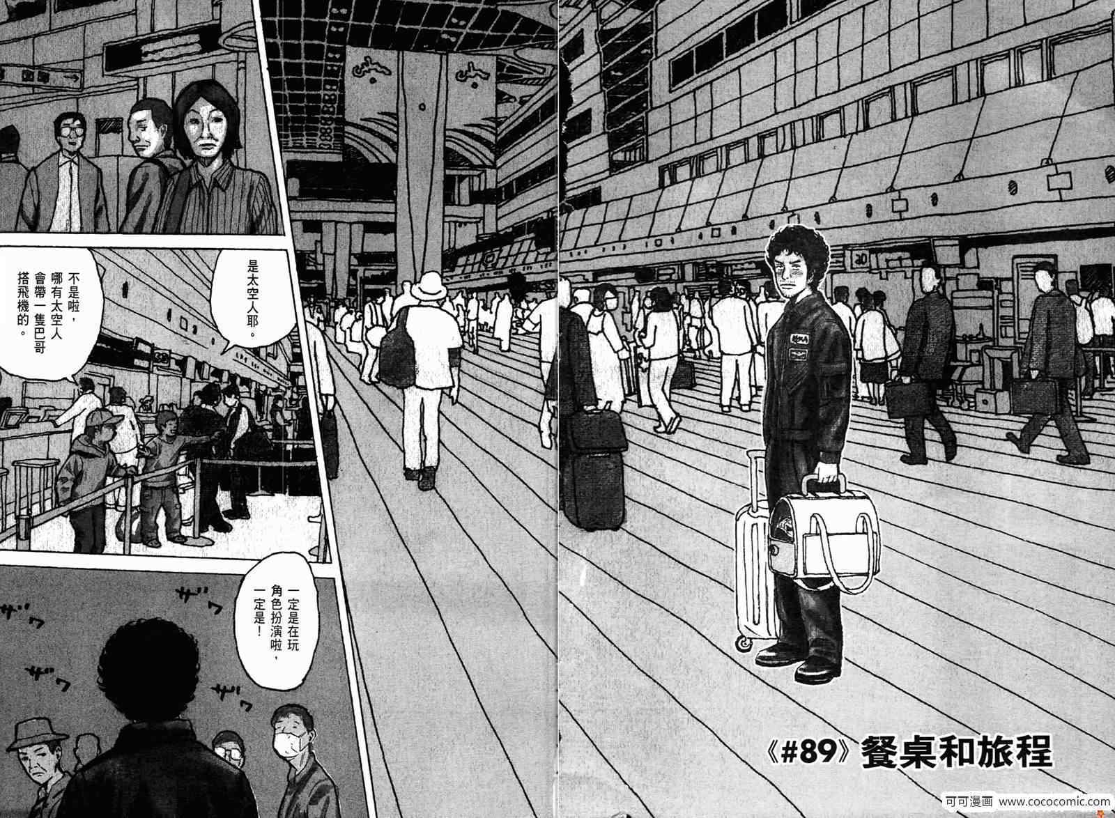 《宇宙兄弟》漫画最新章节第10卷免费下拉式在线观看章节第【4】张图片