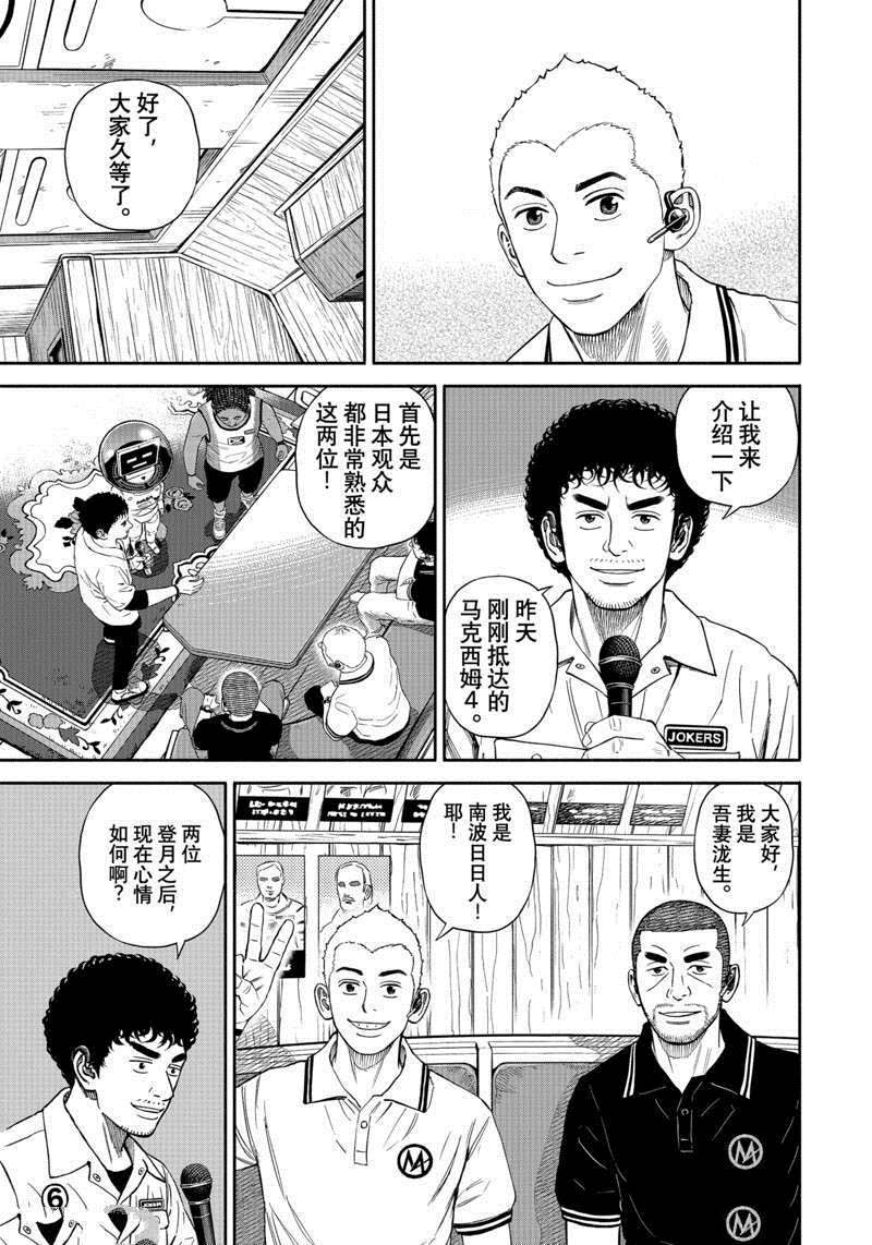 《宇宙兄弟》漫画最新章节第378话免费下拉式在线观看章节第【13】张图片