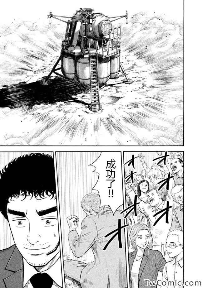 《宇宙兄弟》漫画最新章节第192话免费下拉式在线观看章节第【20】张图片