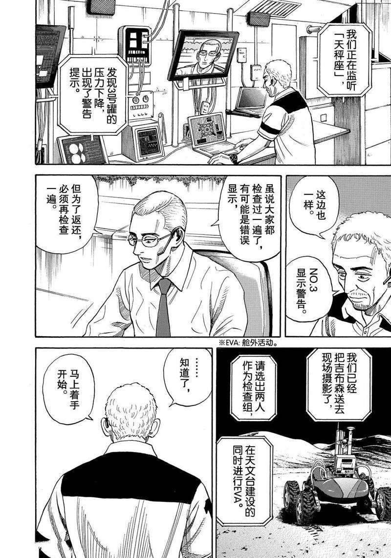 《宇宙兄弟》漫画最新章节第308话免费下拉式在线观看章节第【6】张图片