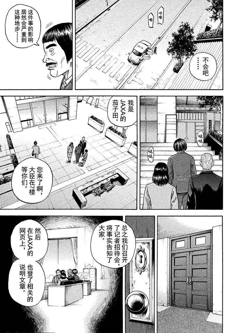 《宇宙兄弟》漫画最新章节第253话 钥匙和钥匙孔免费下拉式在线观看章节第【14】张图片