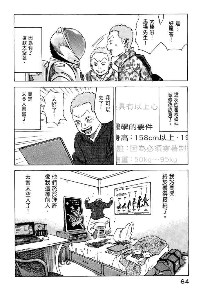 《宇宙兄弟》漫画最新章节第5卷免费下拉式在线观看章节第【66】张图片