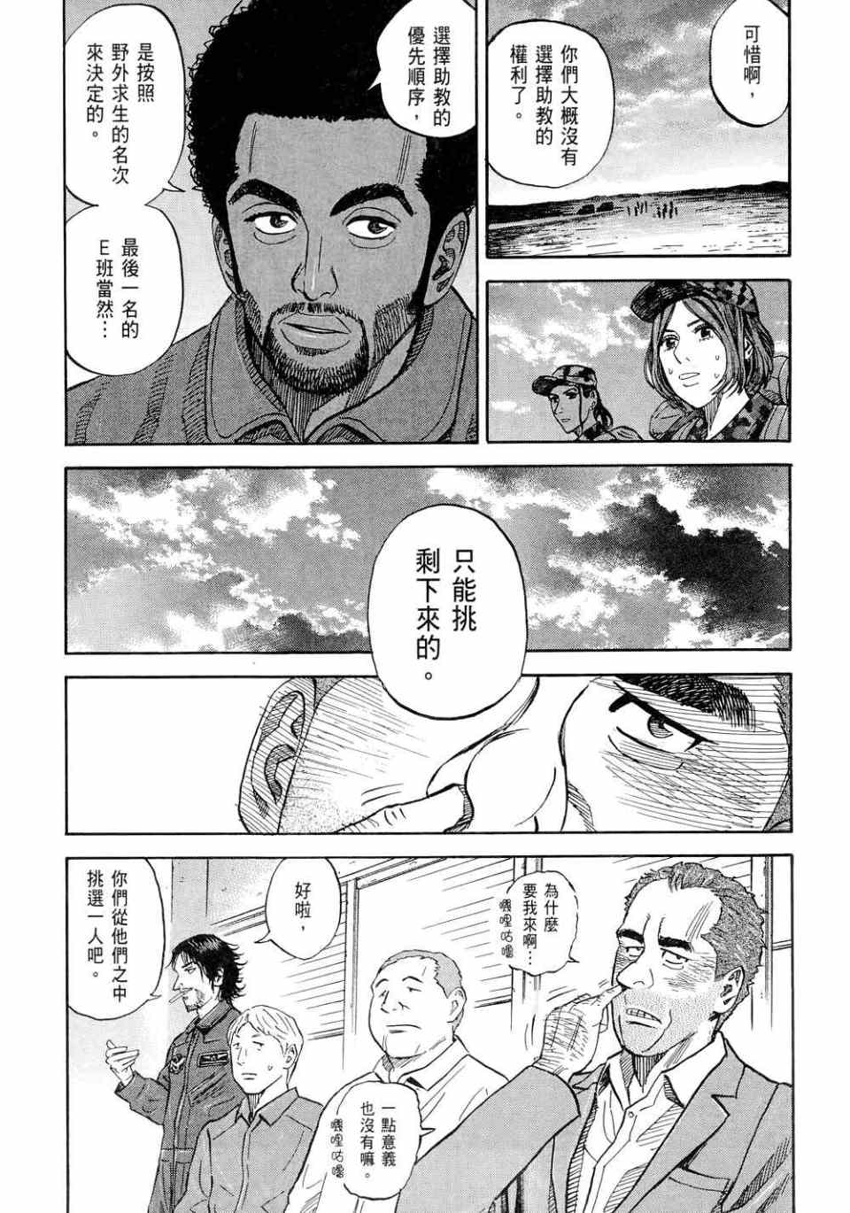 《宇宙兄弟》漫画最新章节第11卷免费下拉式在线观看章节第【57】张图片