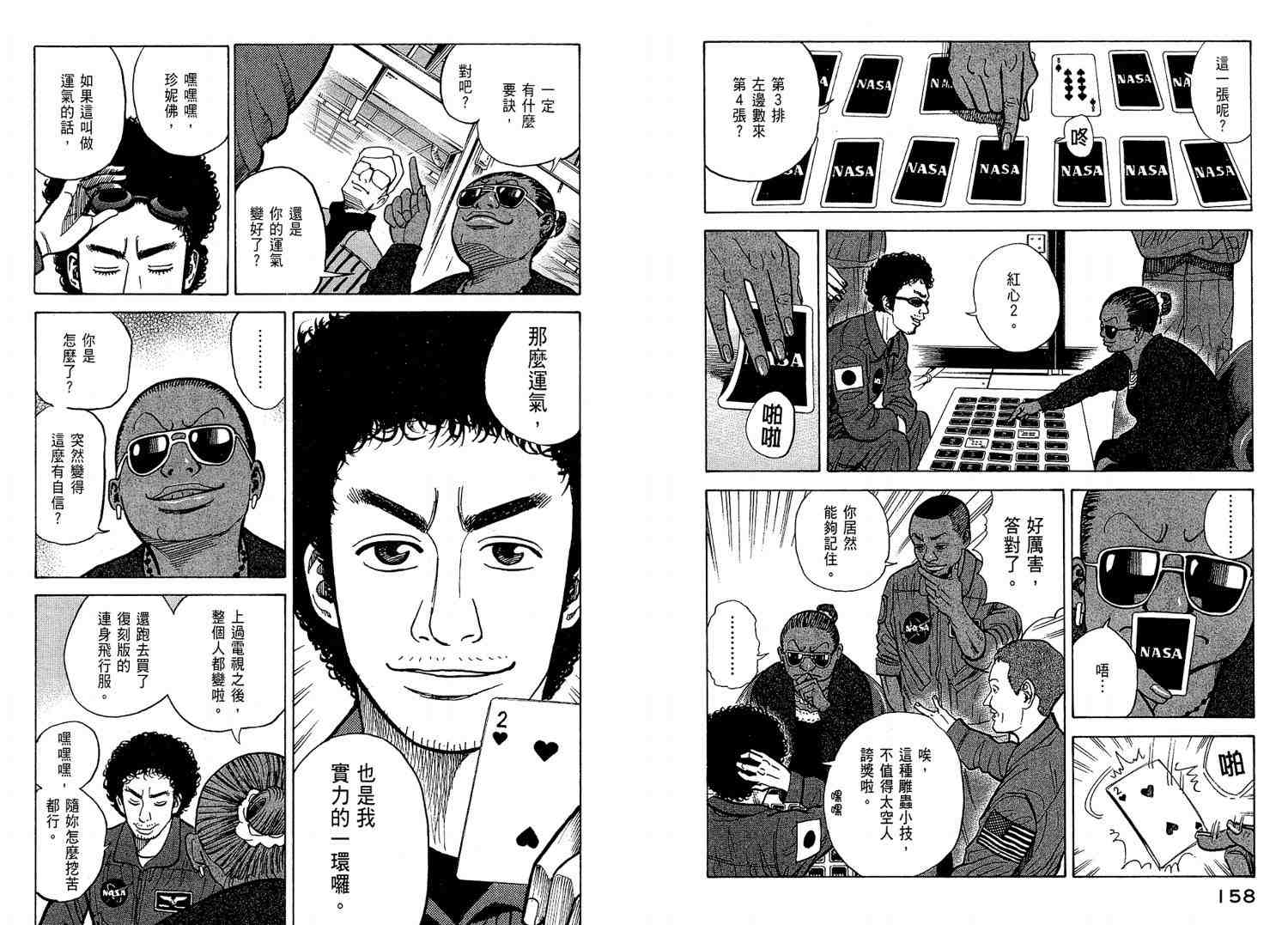 《宇宙兄弟》漫画最新章节第2卷免费下拉式在线观看章节第【82】张图片