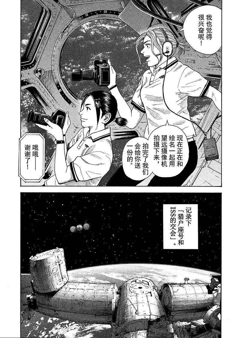 《宇宙兄弟》漫画最新章节第243话 治愈心灵的交会免费下拉式在线观看章节第【9】张图片