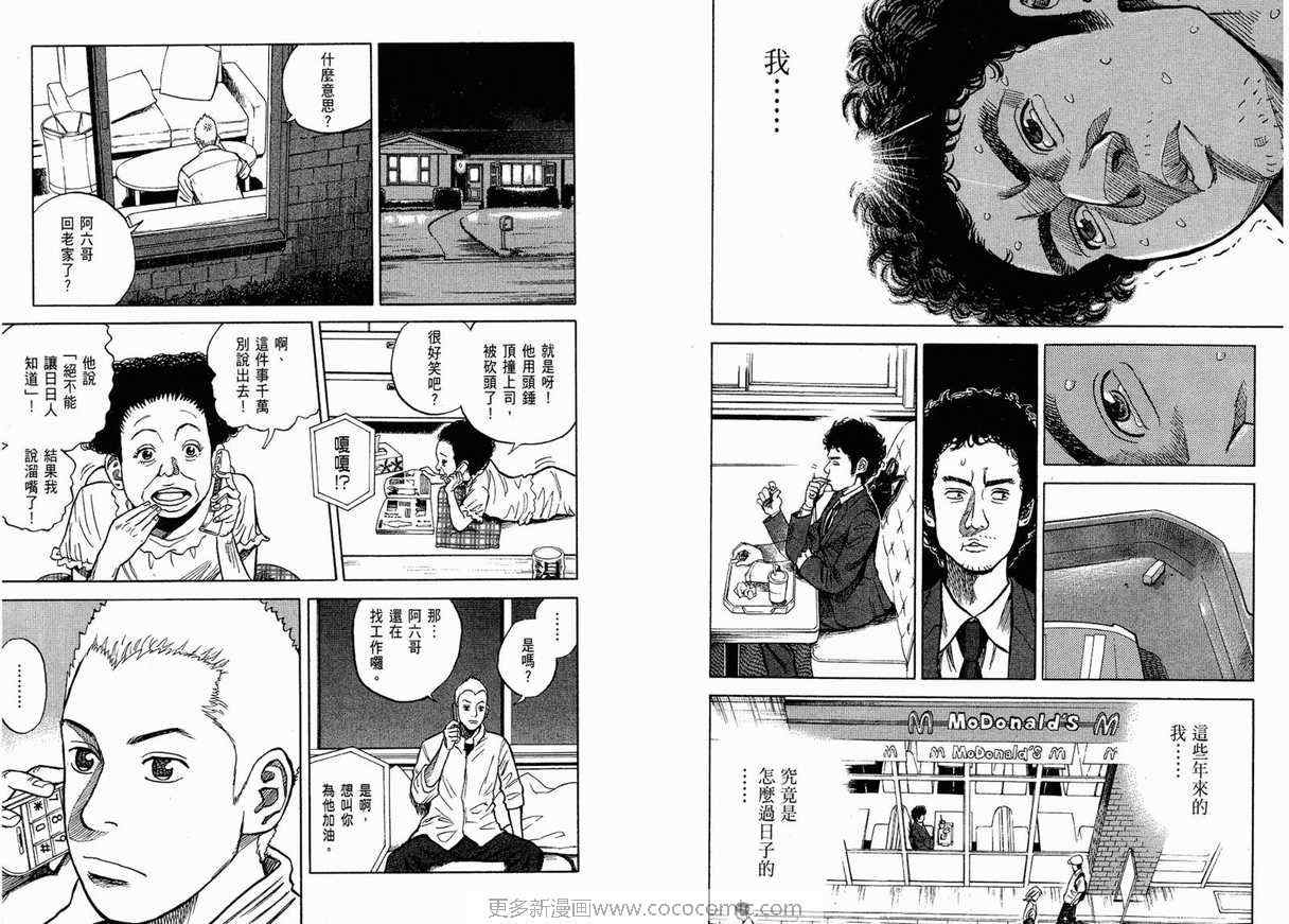 《宇宙兄弟》漫画最新章节第1卷免费下拉式在线观看章节第【16】张图片