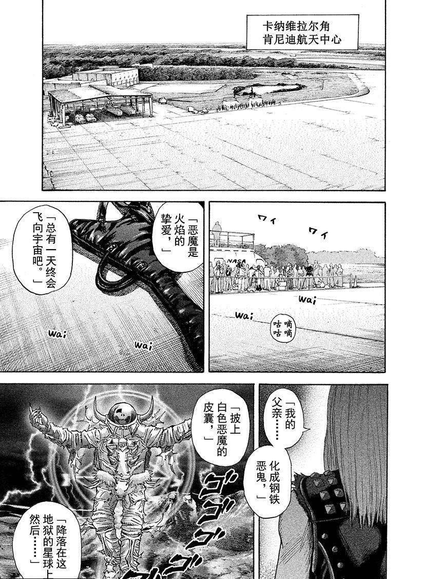 《宇宙兄弟》漫画最新章节第237话 日日人的风景免费下拉式在线观看章节第【6】张图片