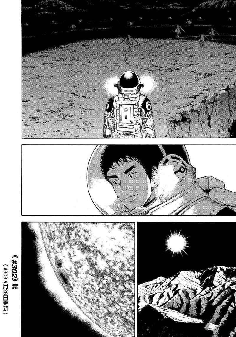 《宇宙兄弟》漫画最新章节第302话免费下拉式在线观看章节第【20】张图片