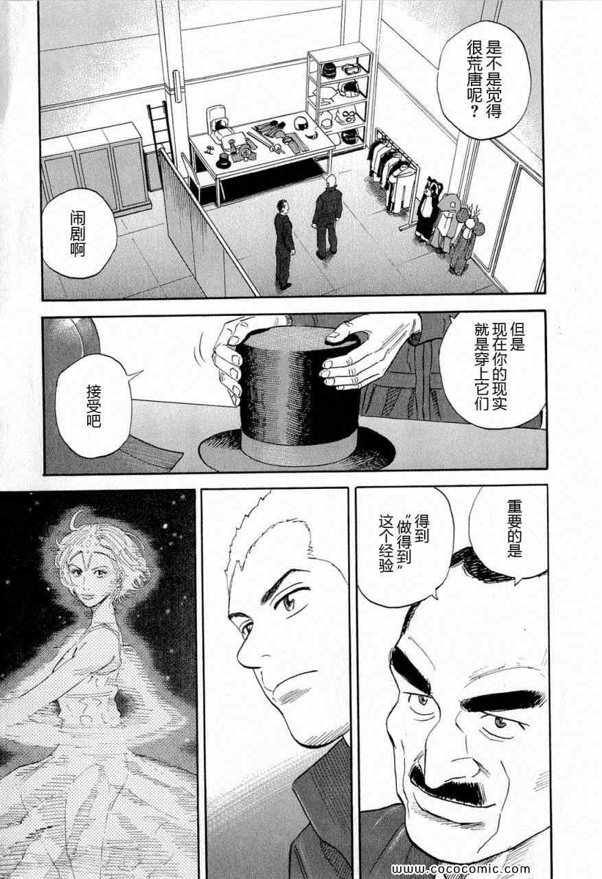 《宇宙兄弟》漫画最新章节第15卷免费下拉式在线观看章节第【103】张图片