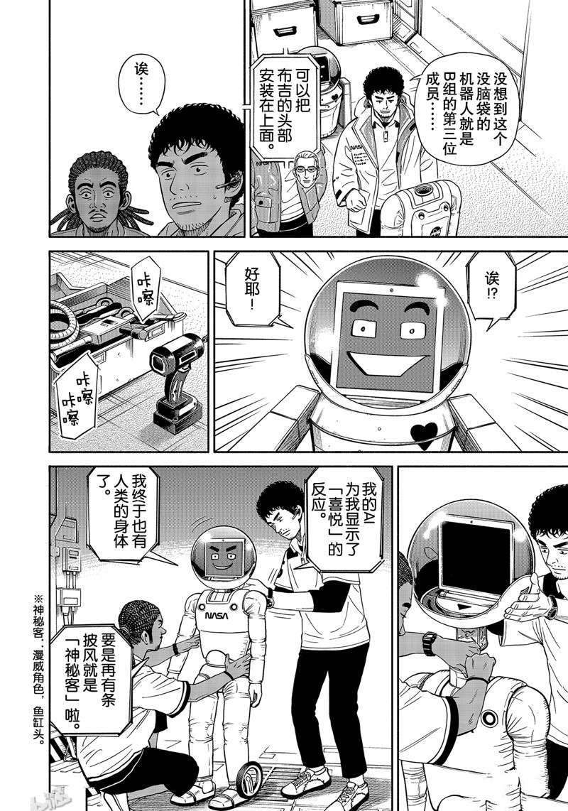 《宇宙兄弟》漫画最新章节第359话免费下拉式在线观看章节第【10】张图片