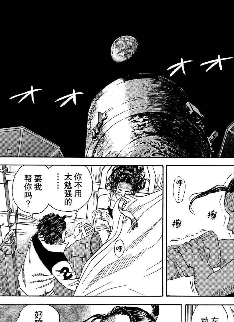 《宇宙兄弟》漫画最新章节第318话免费下拉式在线观看章节第【2】张图片