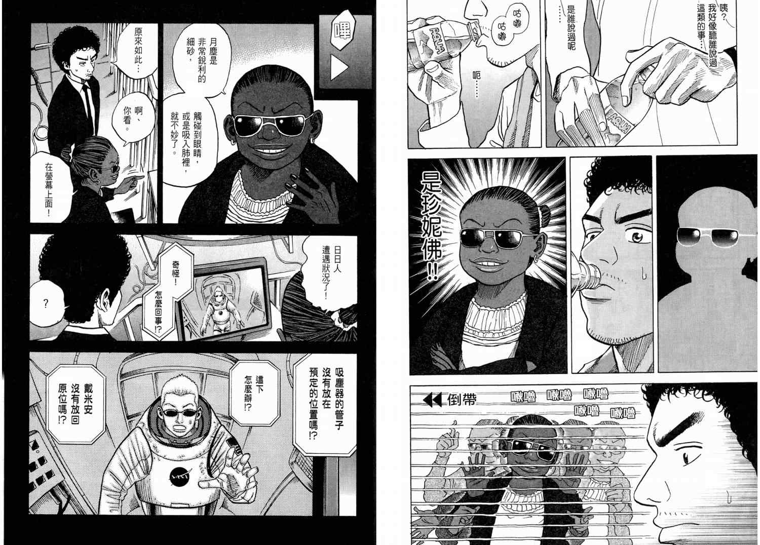 《宇宙兄弟》漫画最新章节第4卷免费下拉式在线观看章节第【53】张图片