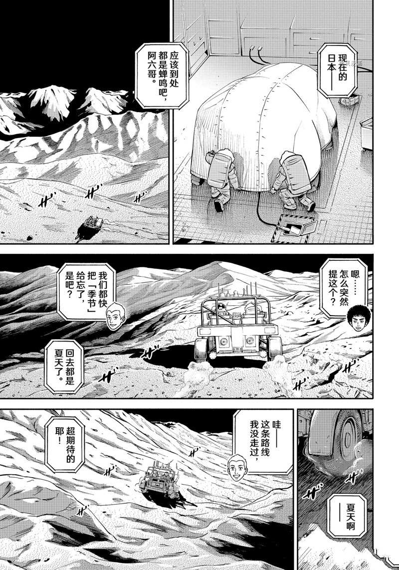 《宇宙兄弟》漫画最新章节第390话免费下拉式在线观看章节第【7】张图片