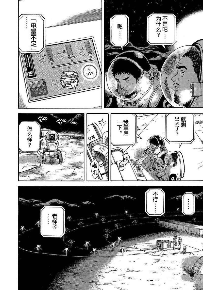 《宇宙兄弟》漫画最新章节第316话免费下拉式在线观看章节第【12】张图片