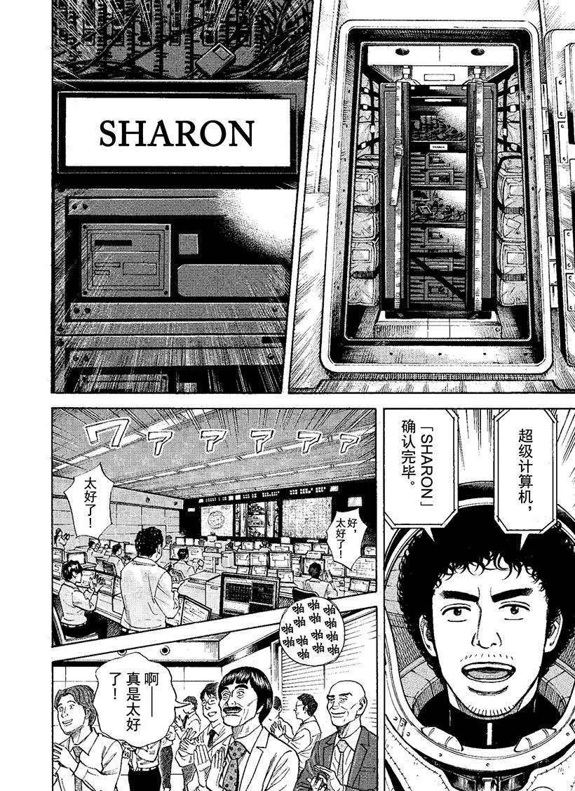 《宇宙兄弟》漫画最新章节第270话 礼物免费下拉式在线观看章节第【7】张图片