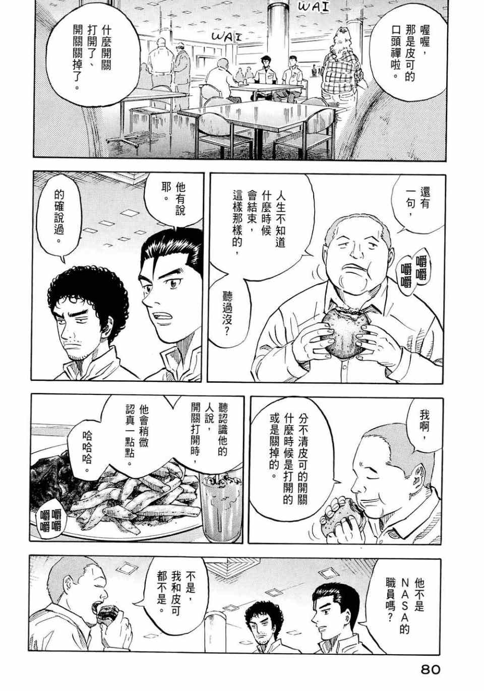 《宇宙兄弟》漫画最新章节第11卷免费下拉式在线观看章节第【82】张图片