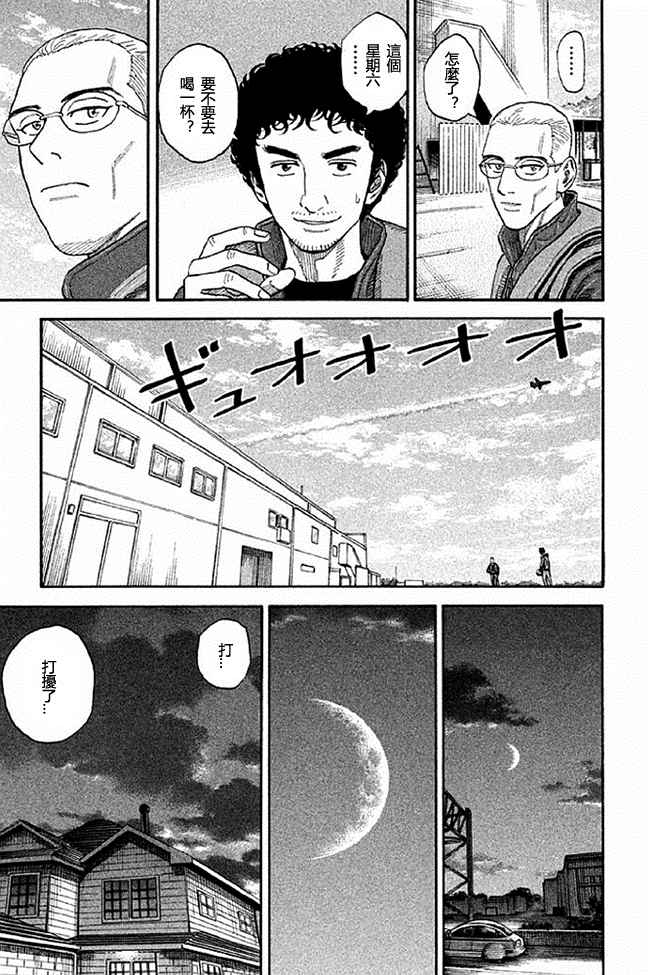 《宇宙兄弟》漫画最新章节第19卷免费下拉式在线观看章节第【177】张图片