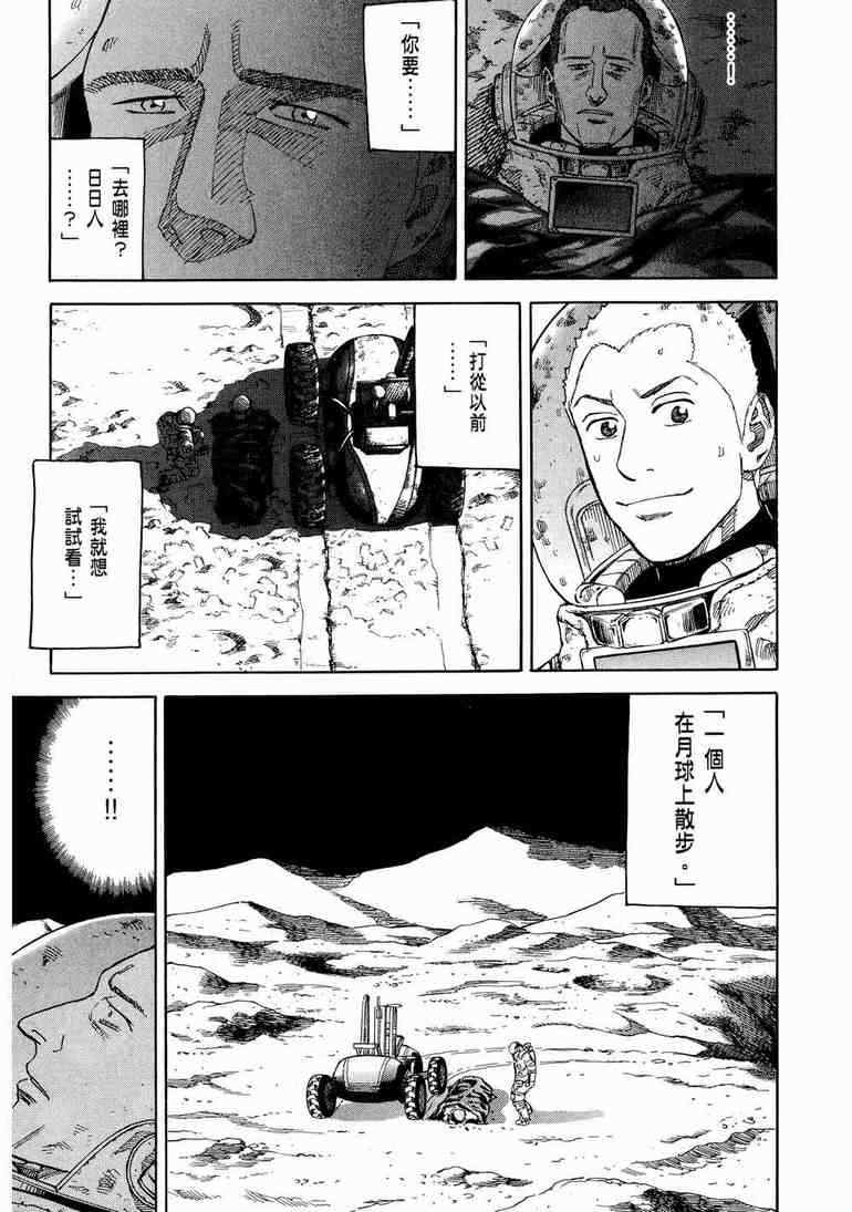 《宇宙兄弟》漫画最新章节第9卷免费下拉式在线观看章节第【84】张图片