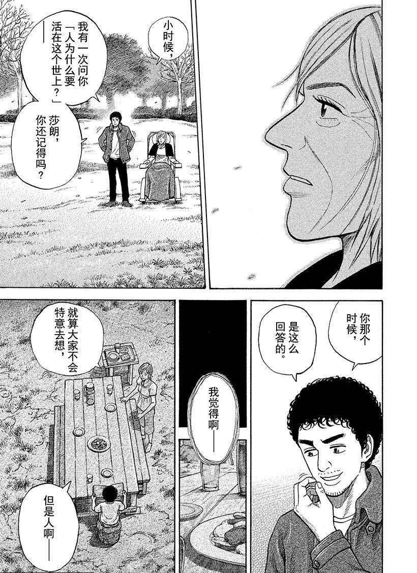 《宇宙兄弟》漫画最新章节第232话 答案免费下拉式在线观看章节第【16】张图片