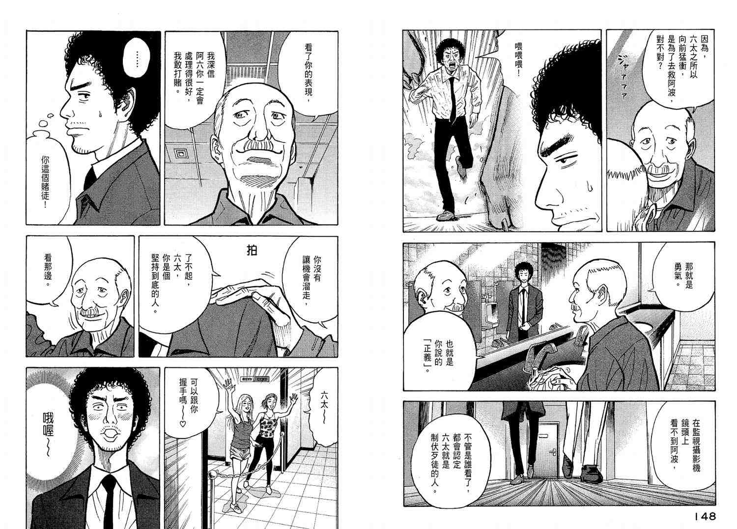 《宇宙兄弟》漫画最新章节第2卷免费下拉式在线观看章节第【77】张图片