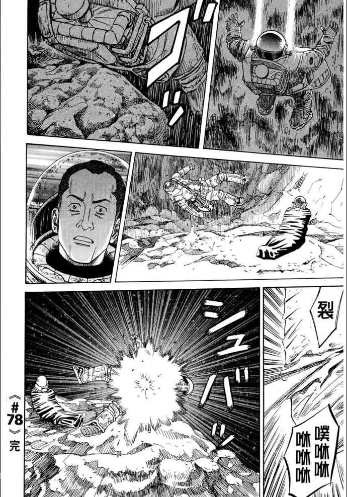 《宇宙兄弟》漫画最新章节第8卷免费下拉式在线观看章节第【220】张图片