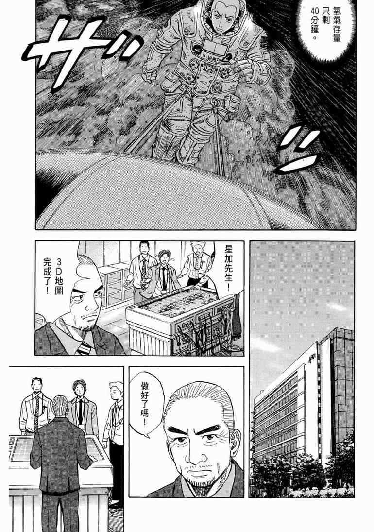 《宇宙兄弟》漫画最新章节第9卷免费下拉式在线观看章节第【37】张图片