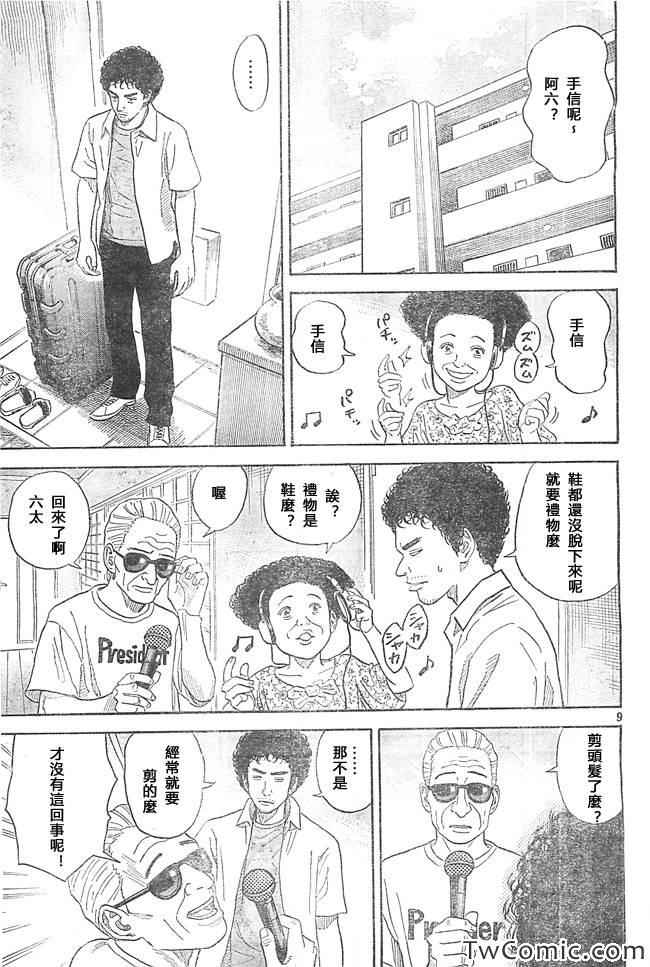 《宇宙兄弟》漫画最新章节第193话免费下拉式在线观看章节第【9】张图片