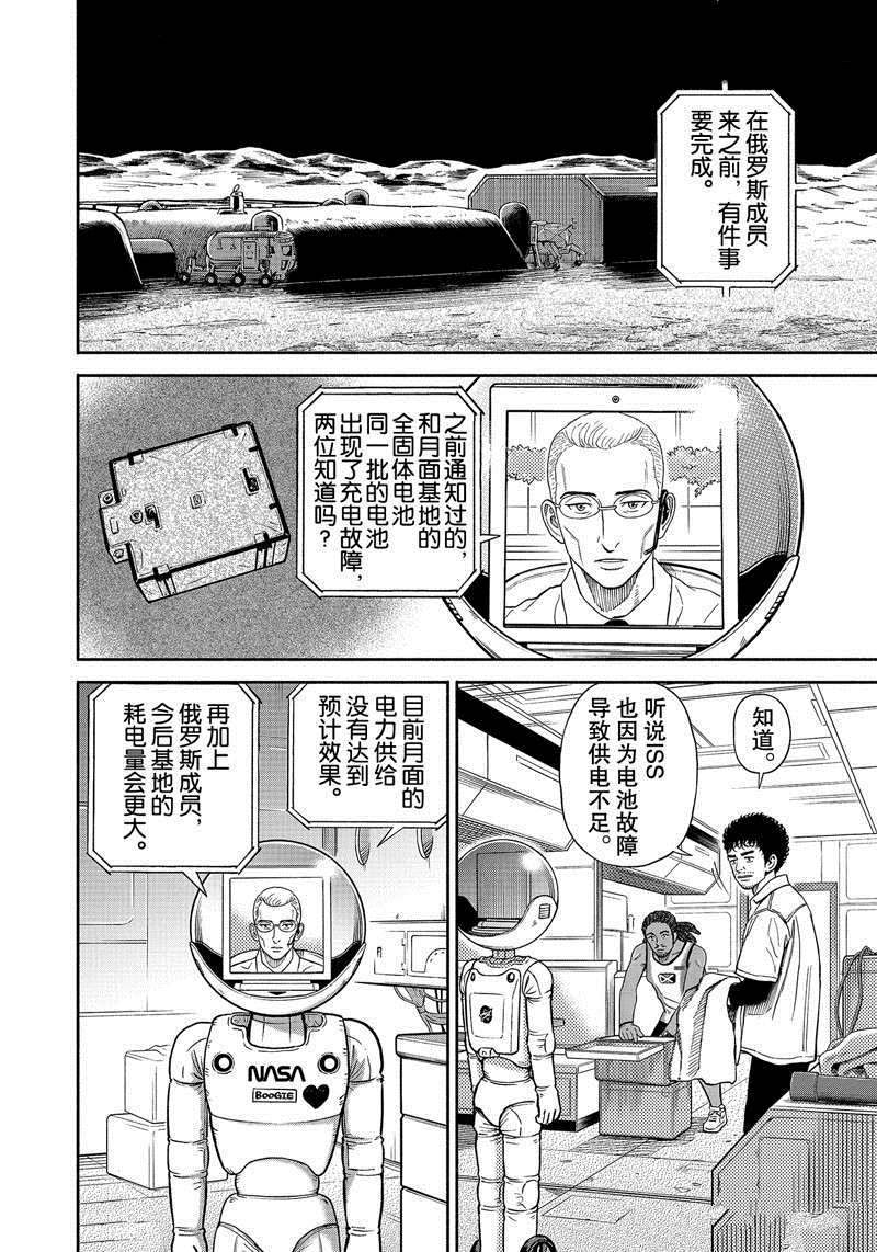 《宇宙兄弟》漫画最新章节第369话免费下拉式在线观看章节第【16】张图片