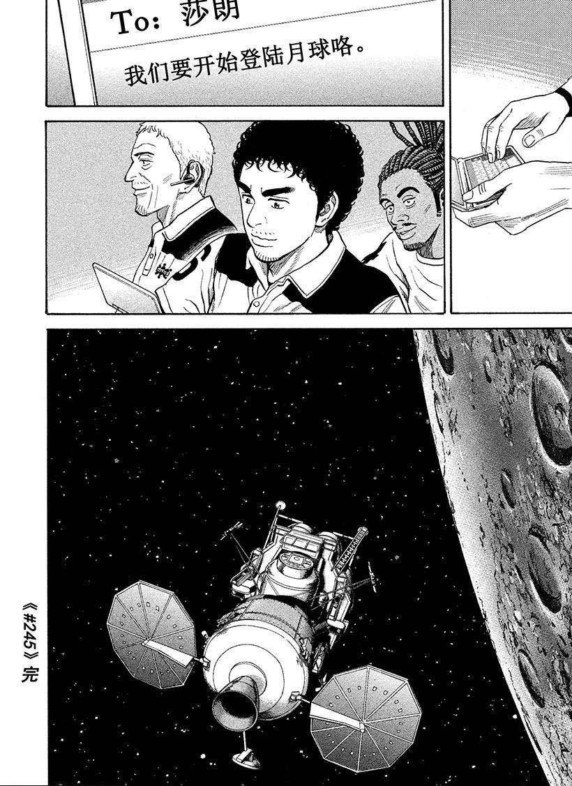 《宇宙兄弟》漫画最新章节第245话 紧急电话免费下拉式在线观看章节第【19】张图片