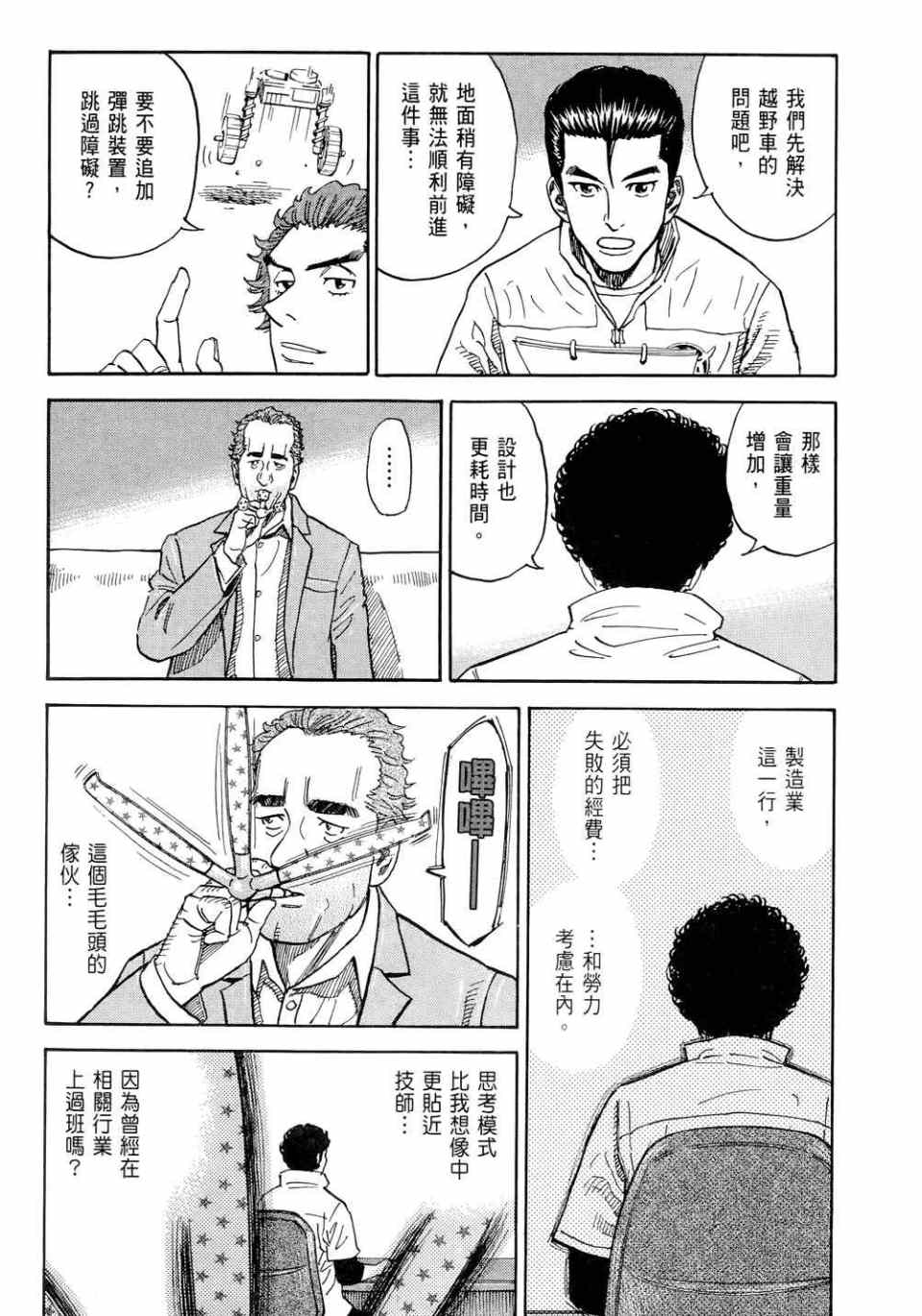 《宇宙兄弟》漫画最新章节第11卷免费下拉式在线观看章节第【128】张图片