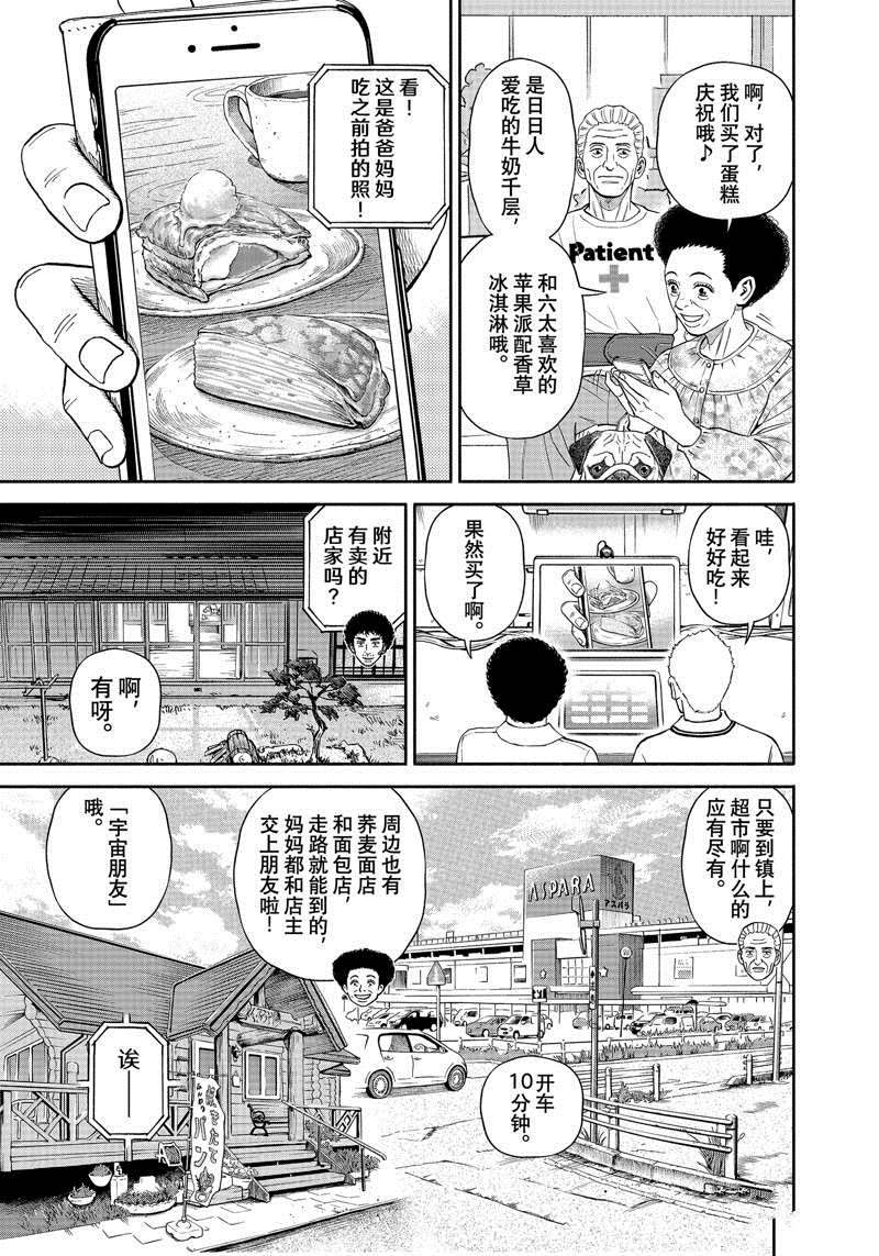 《宇宙兄弟》漫画最新章节第379话免费下拉式在线观看章节第【5】张图片